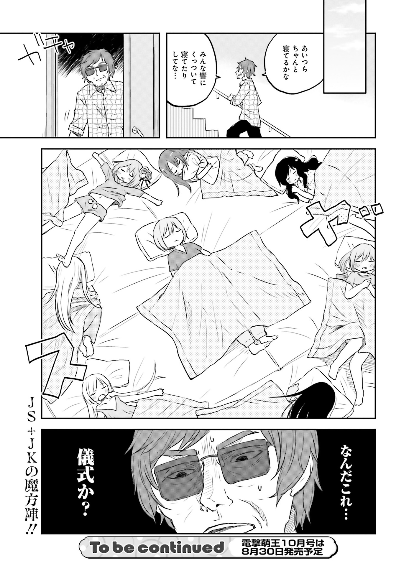 電撃萌王 2016年8月号 [DL版]