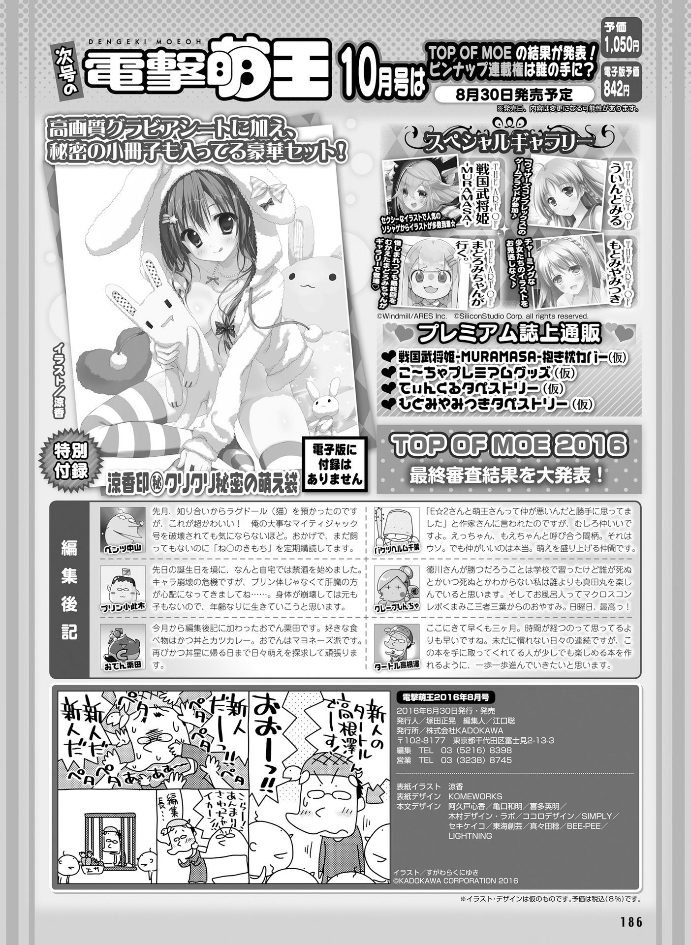電撃萌王 2016年8月号 [DL版]
