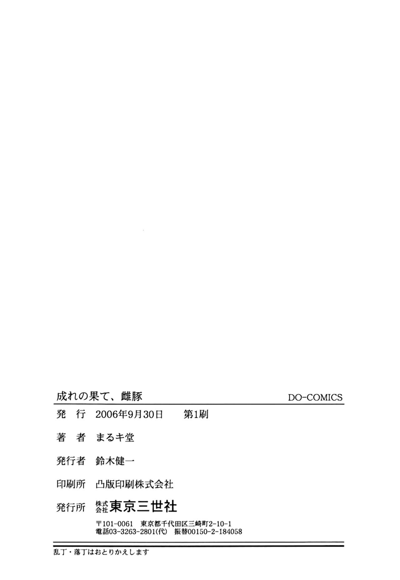 [まるキ堂] 成れの果て、雌豚 [英訳]