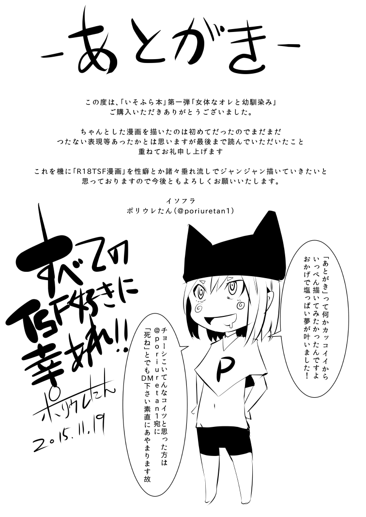 [いそふら (ポリウレたん)] 女体なオレと幼馴染み