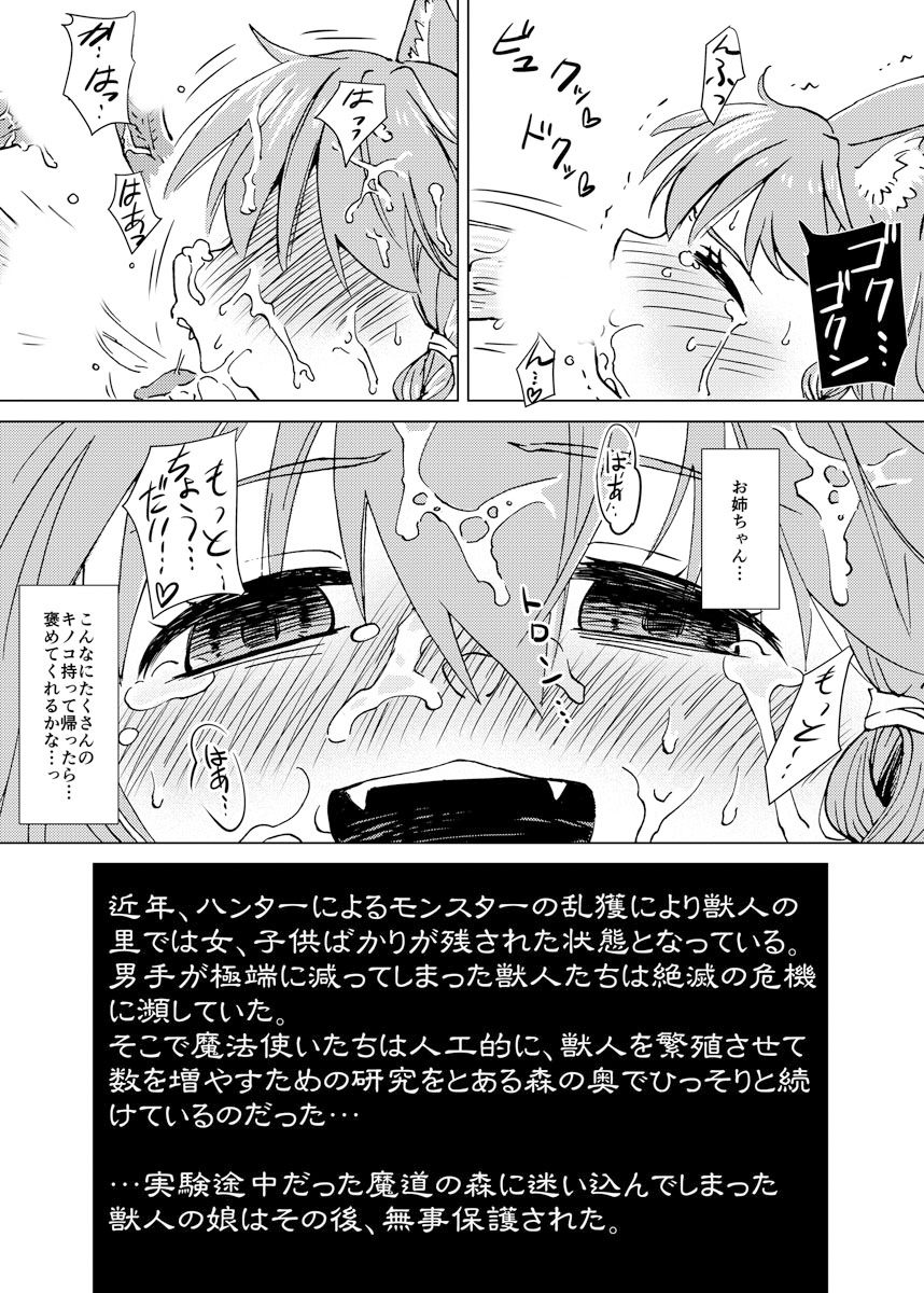 [神鳴る冬] ケモノな娘とキノコのようなモノ