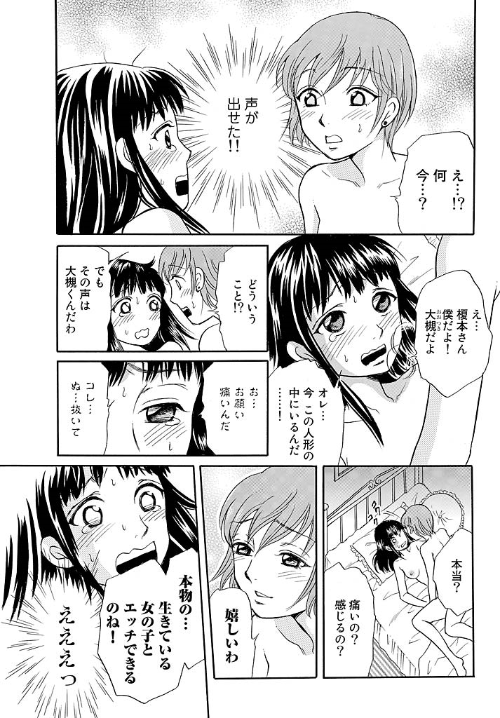 [月森雅十] 愛玩人形～オモチャな関係～