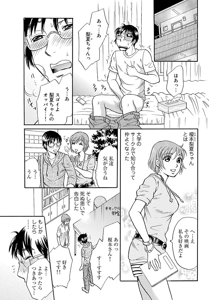 [月森雅十] 愛玩人形～オモチャな関係～