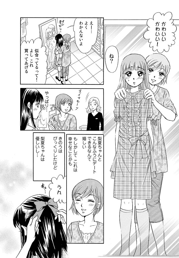 [月森雅十] 愛玩人形～オモチャな関係～