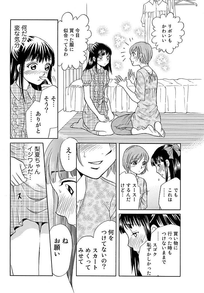 [月森雅十] 愛玩人形～オモチャな関係～