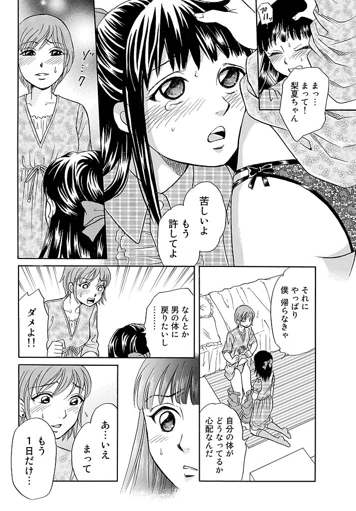 [月森雅十] 愛玩人形～オモチャな関係～