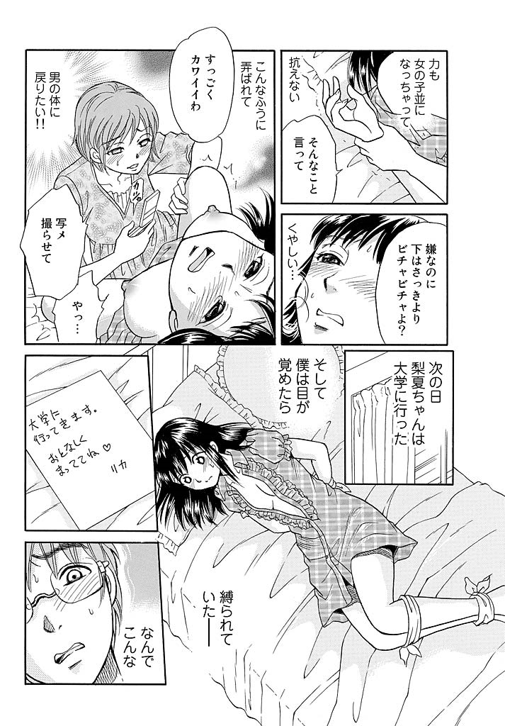 [月森雅十] 愛玩人形～オモチャな関係～