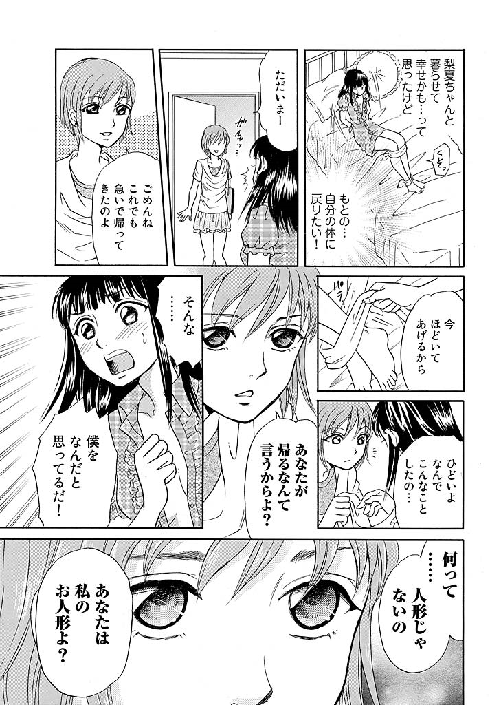 [月森雅十] 愛玩人形～オモチャな関係～