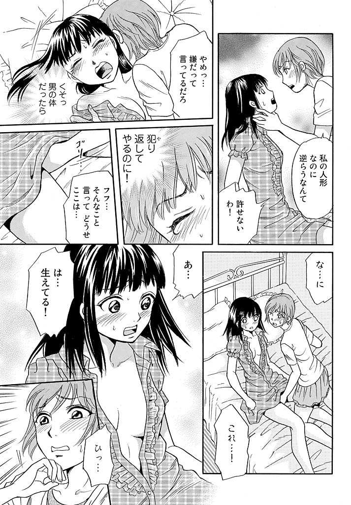 [月森雅十] 愛玩人形～オモチャな関係～