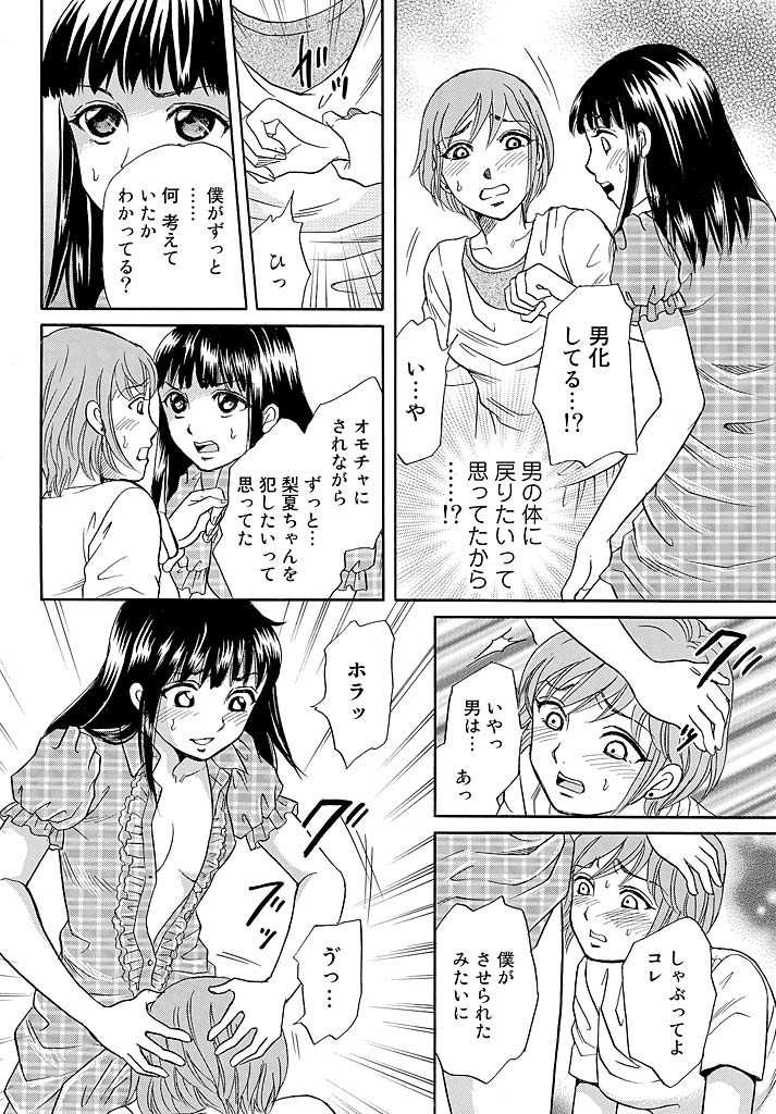 [月森雅十] 愛玩人形～オモチャな関係～