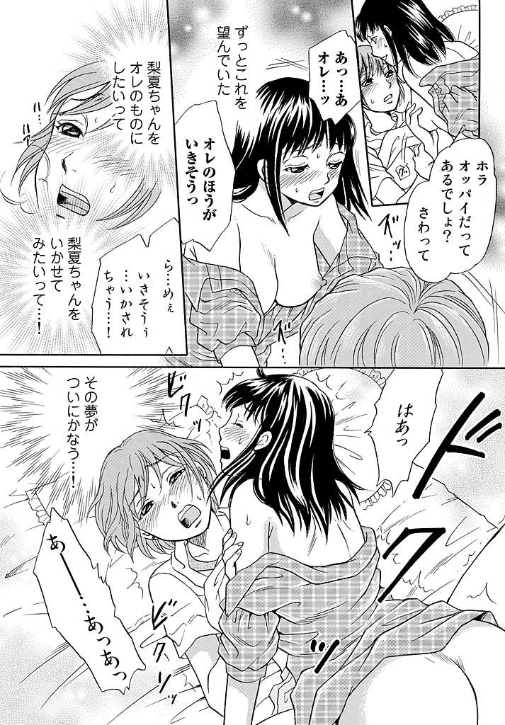 [月森雅十] 愛玩人形～オモチャな関係～