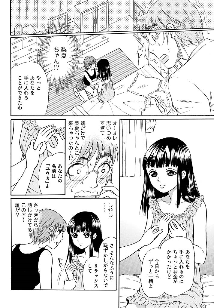 [月森雅十] 愛玩人形～オモチャな関係～