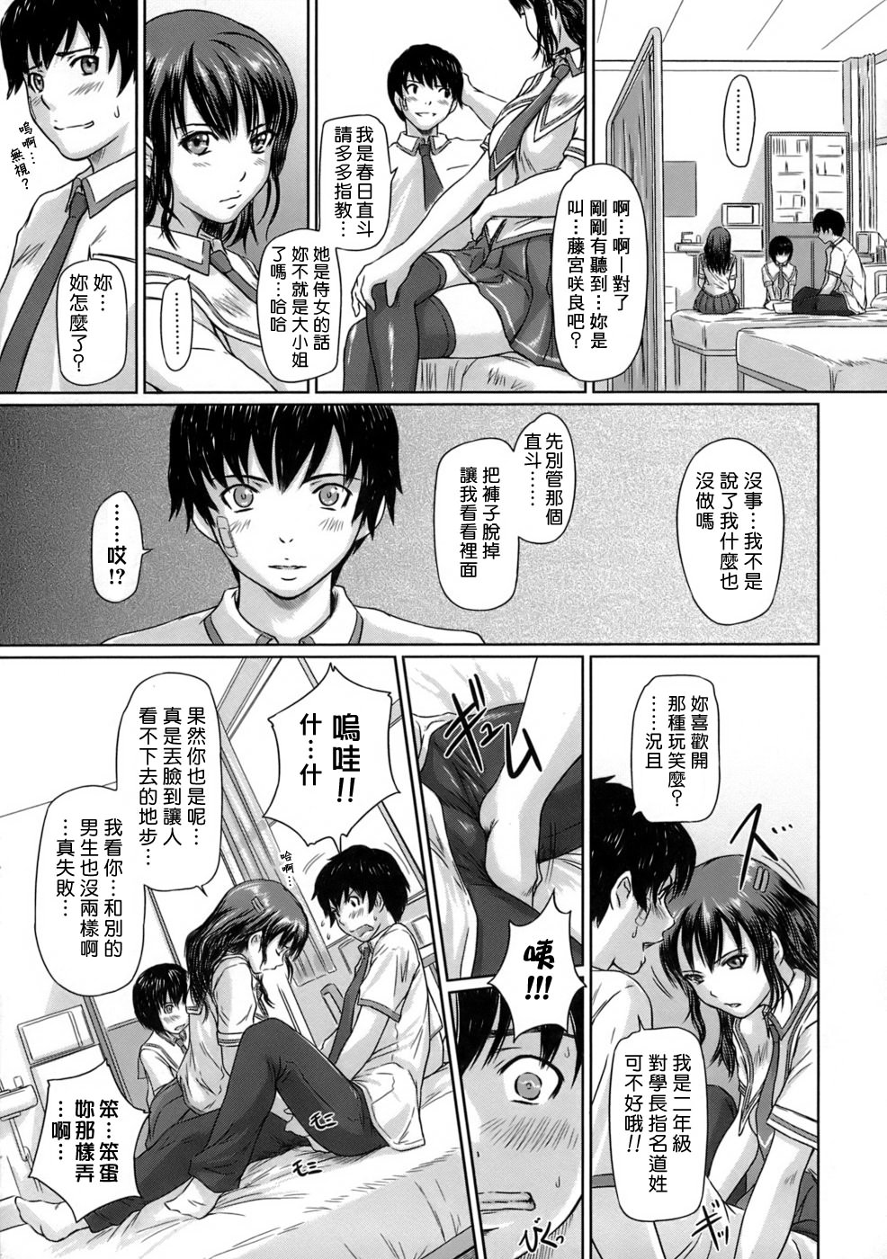[如月群真] ギリギリSisters [中国翻訳] [無修正]