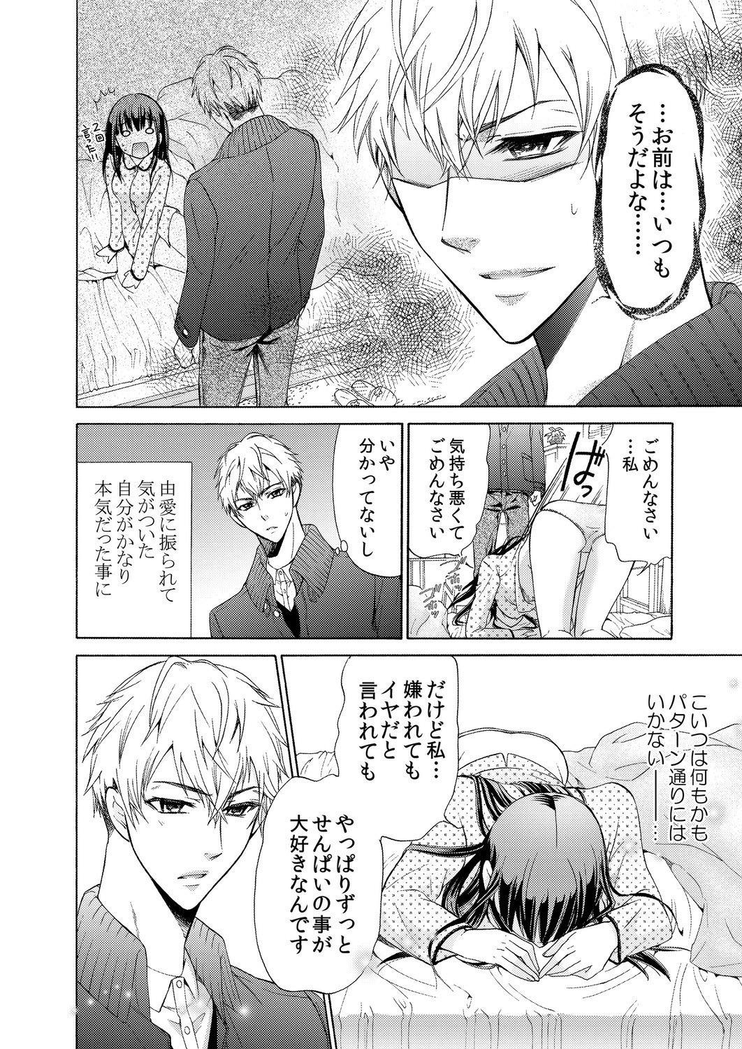 [うみたまこ、uroco] 俺はお前を妹と思えない。