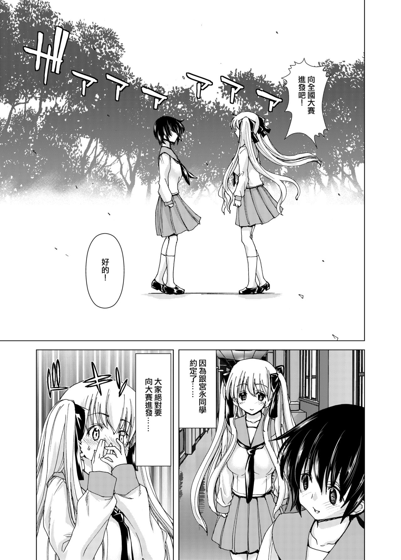[ポリンキー広場 (堀博昭)] Only-2 (Only-You) (咲 -Saki-) [中国翻訳] [DL版]