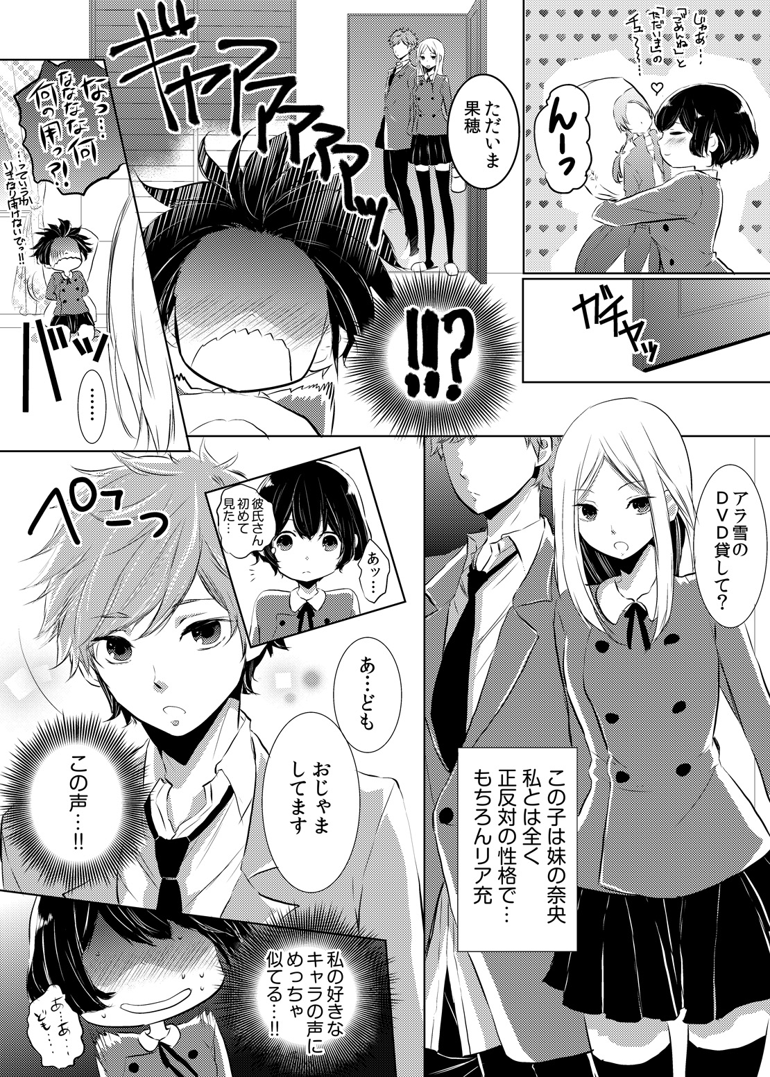 [悠木もな] 妹のカラダになってＨしちゃうなんて…ウソでしょ―！？ (1)