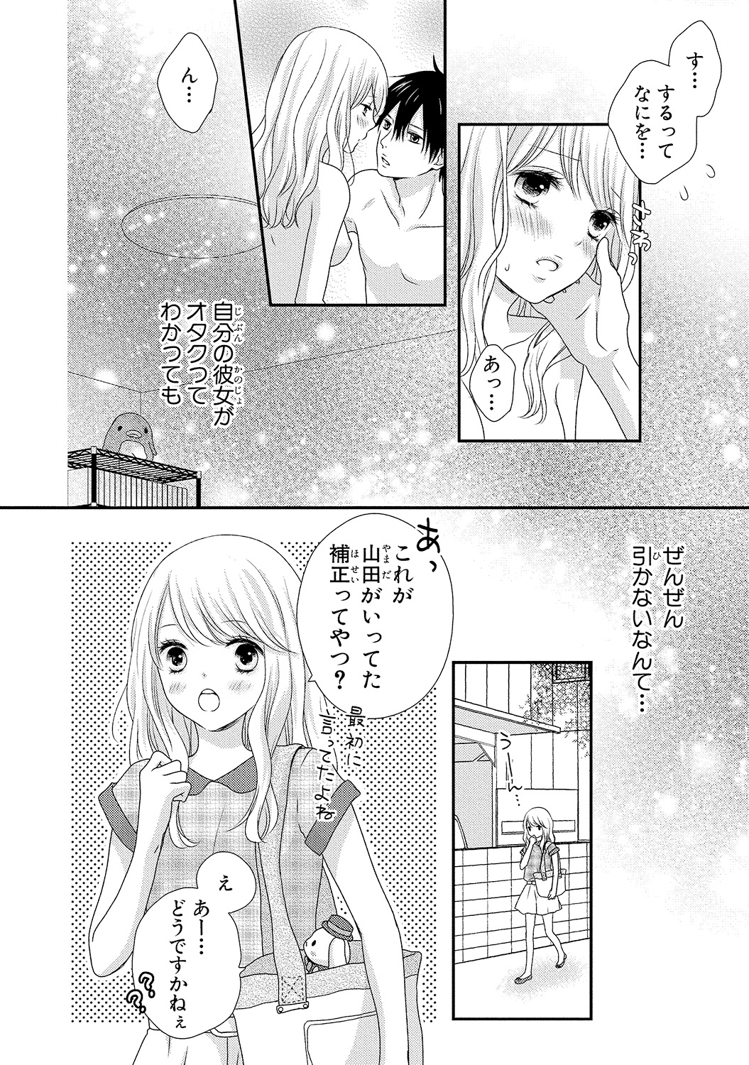 [乙鳴アフロ] 僕のオンナノコ事情