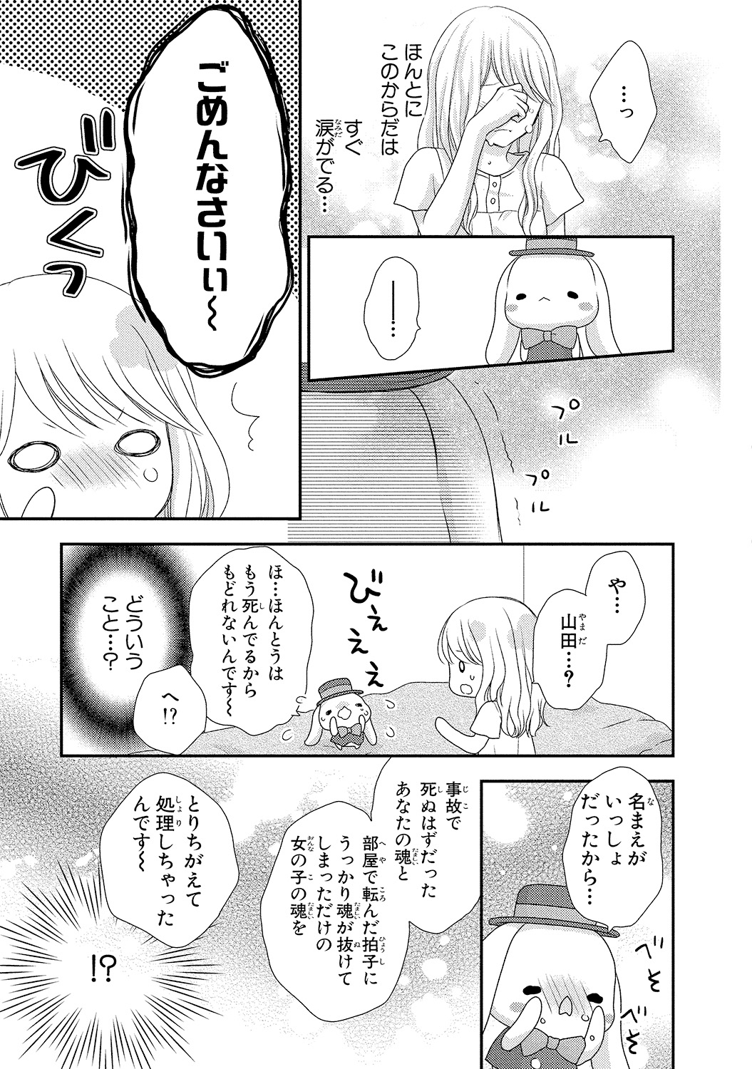 [乙鳴アフロ] 僕のオンナノコ事情