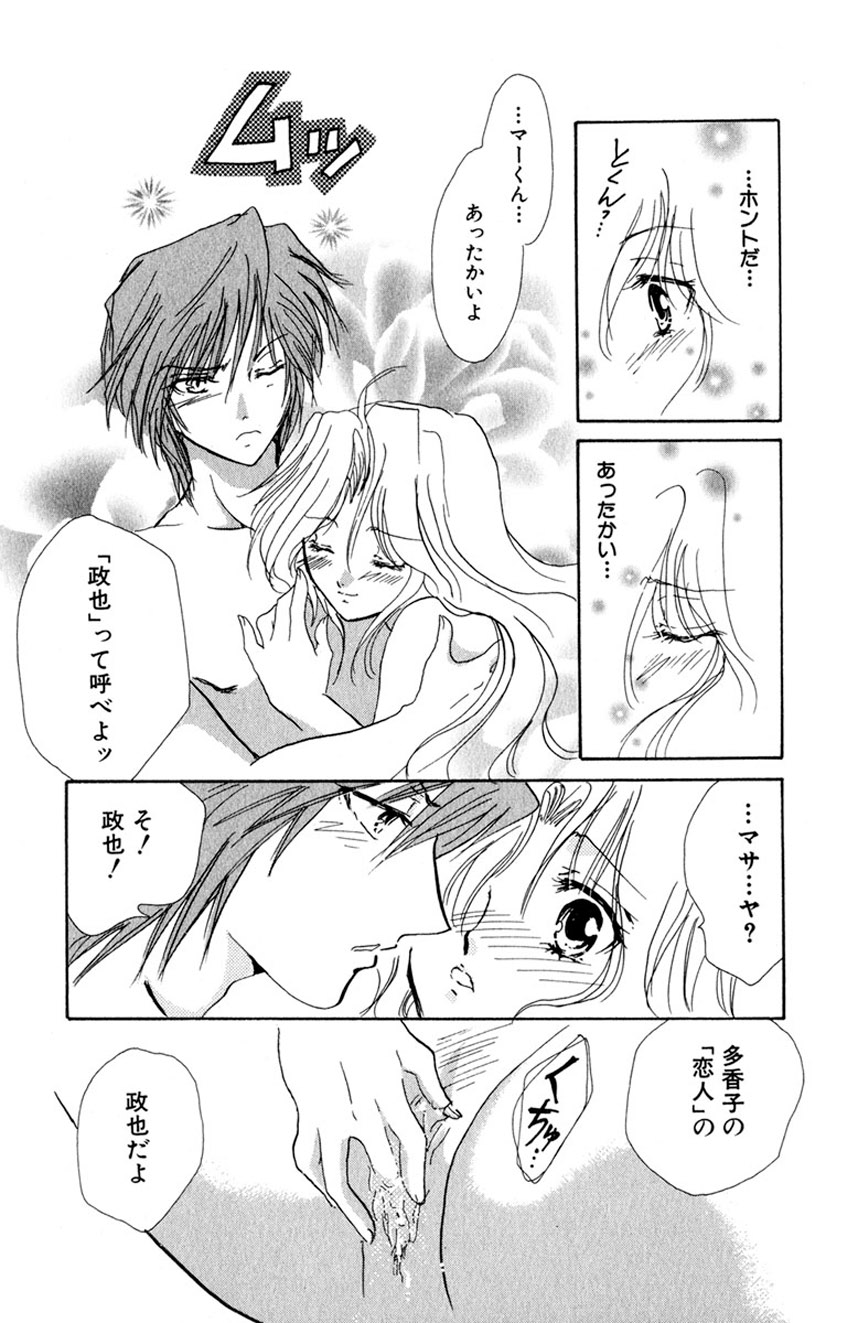 誰にも言えないマル秘vol.12 禁断の恋2