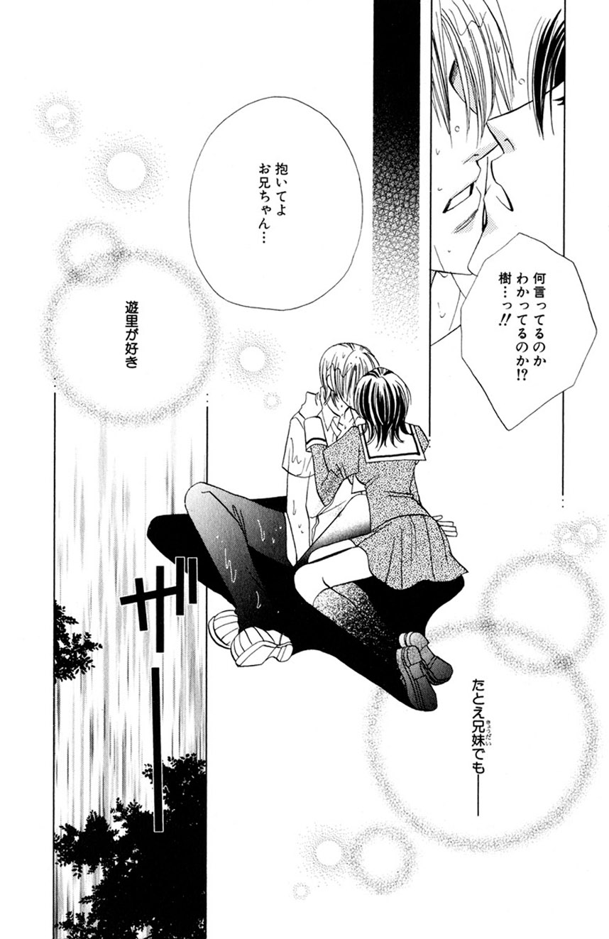 誰にも言えないマル秘vol.12 禁断の恋2