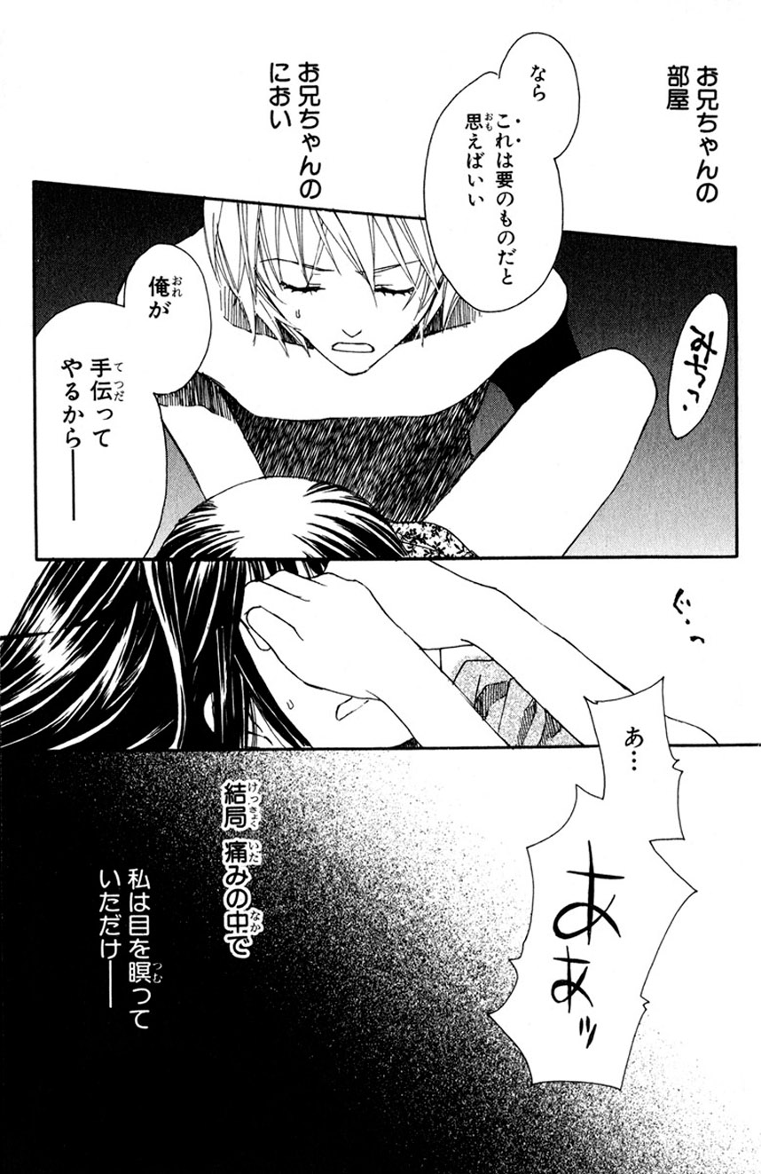 誰にも言えないマル秘vol.12 禁断の恋2