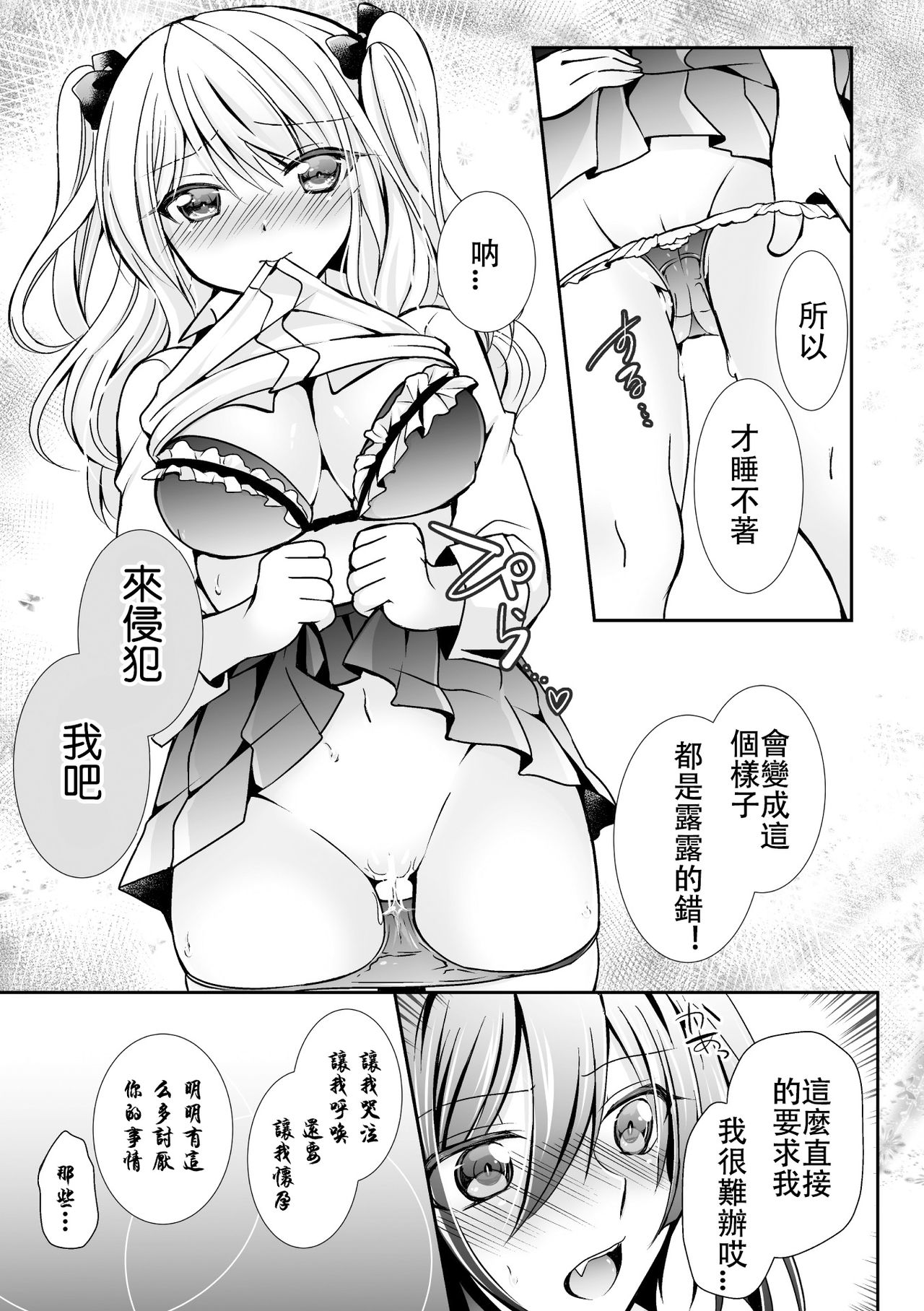 [桜沢かなた] サキュバスと夢の種づけH！(二次元コミックマガジン 百合妊娠Vol.2) [中国翻訳] [DL版]