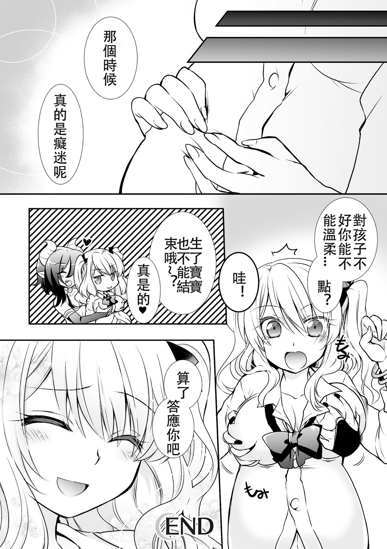 [桜沢かなた] サキュバスと夢の種づけH！(二次元コミックマガジン 百合妊娠Vol.2) [中国翻訳] [DL版]