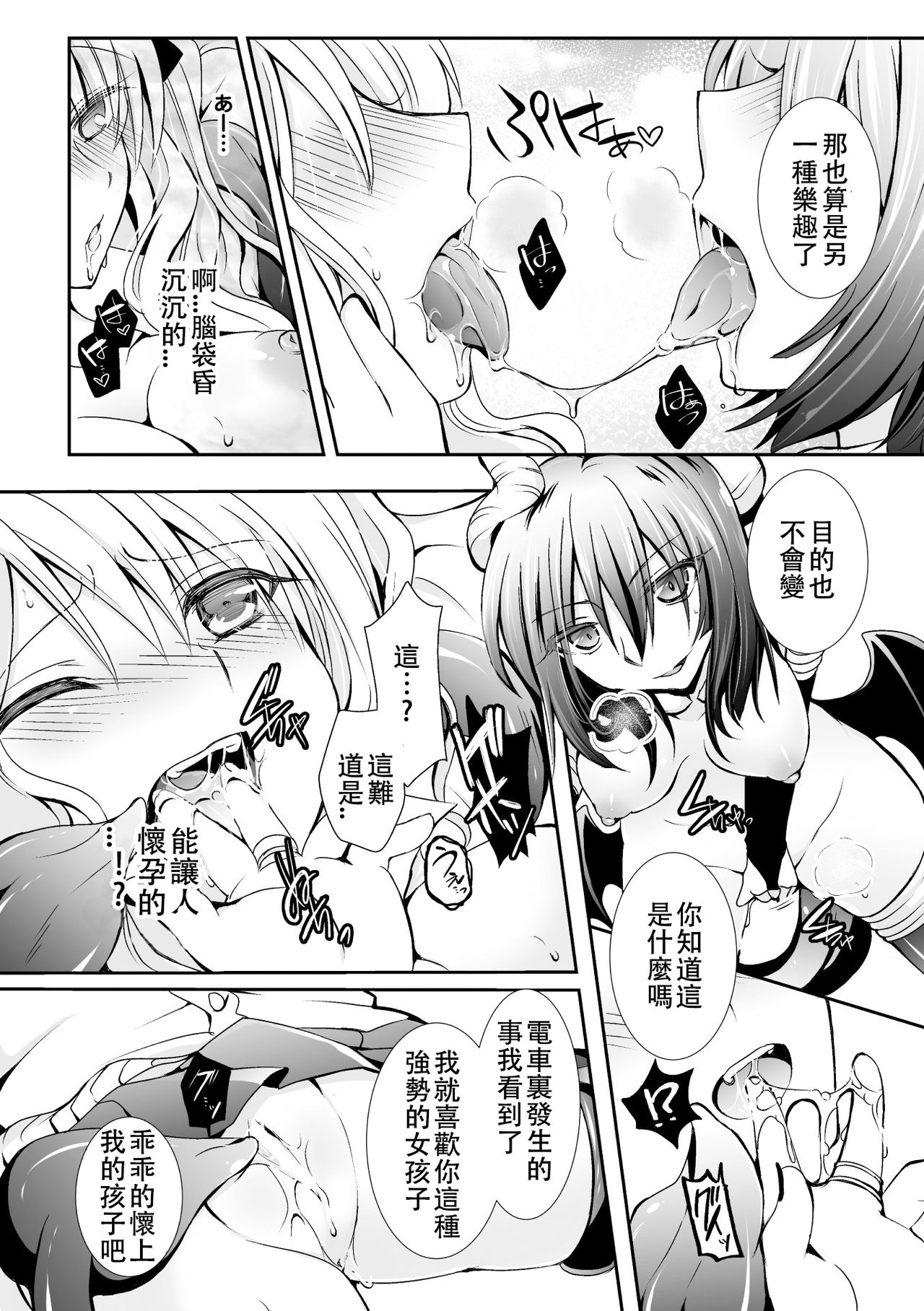 [桜沢かなた] サキュバスと夢の種づけH！(二次元コミックマガジン 百合妊娠Vol.2) [中国翻訳] [DL版]