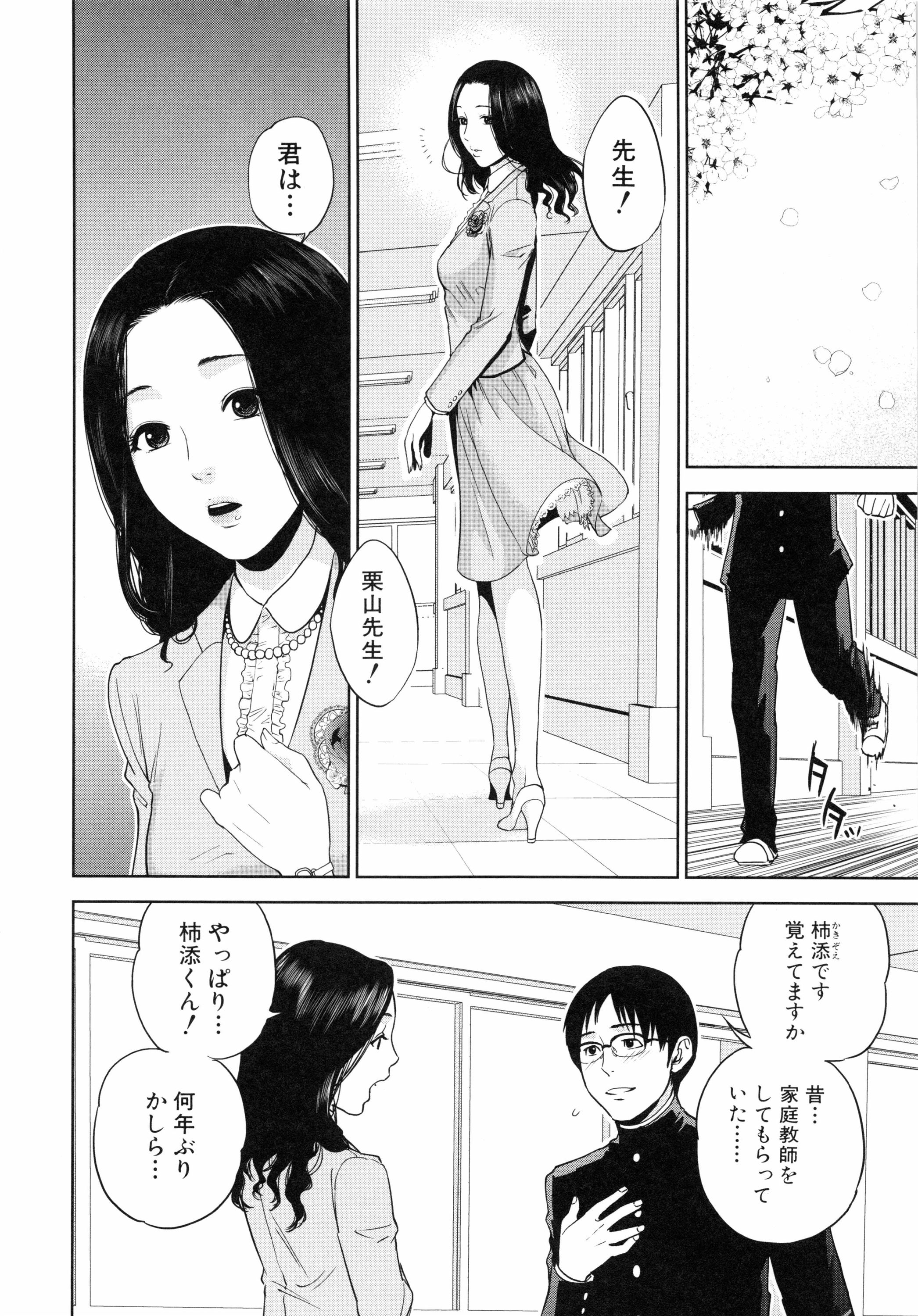 [東西] 僕の専用女教師