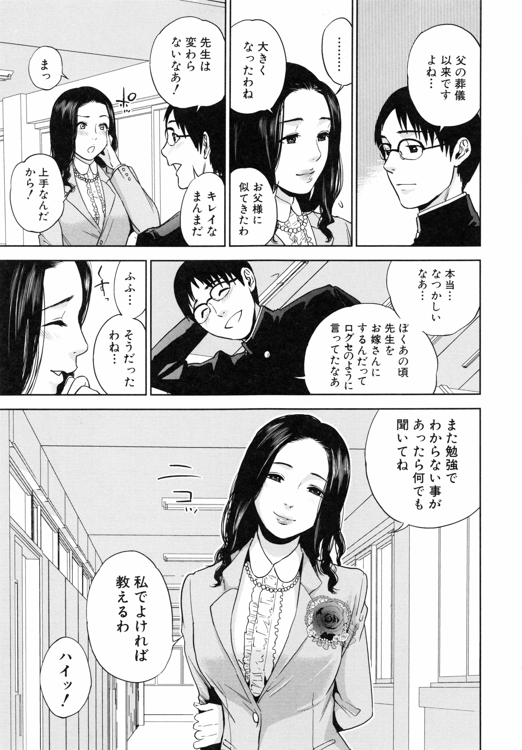 [東西] 僕の専用女教師