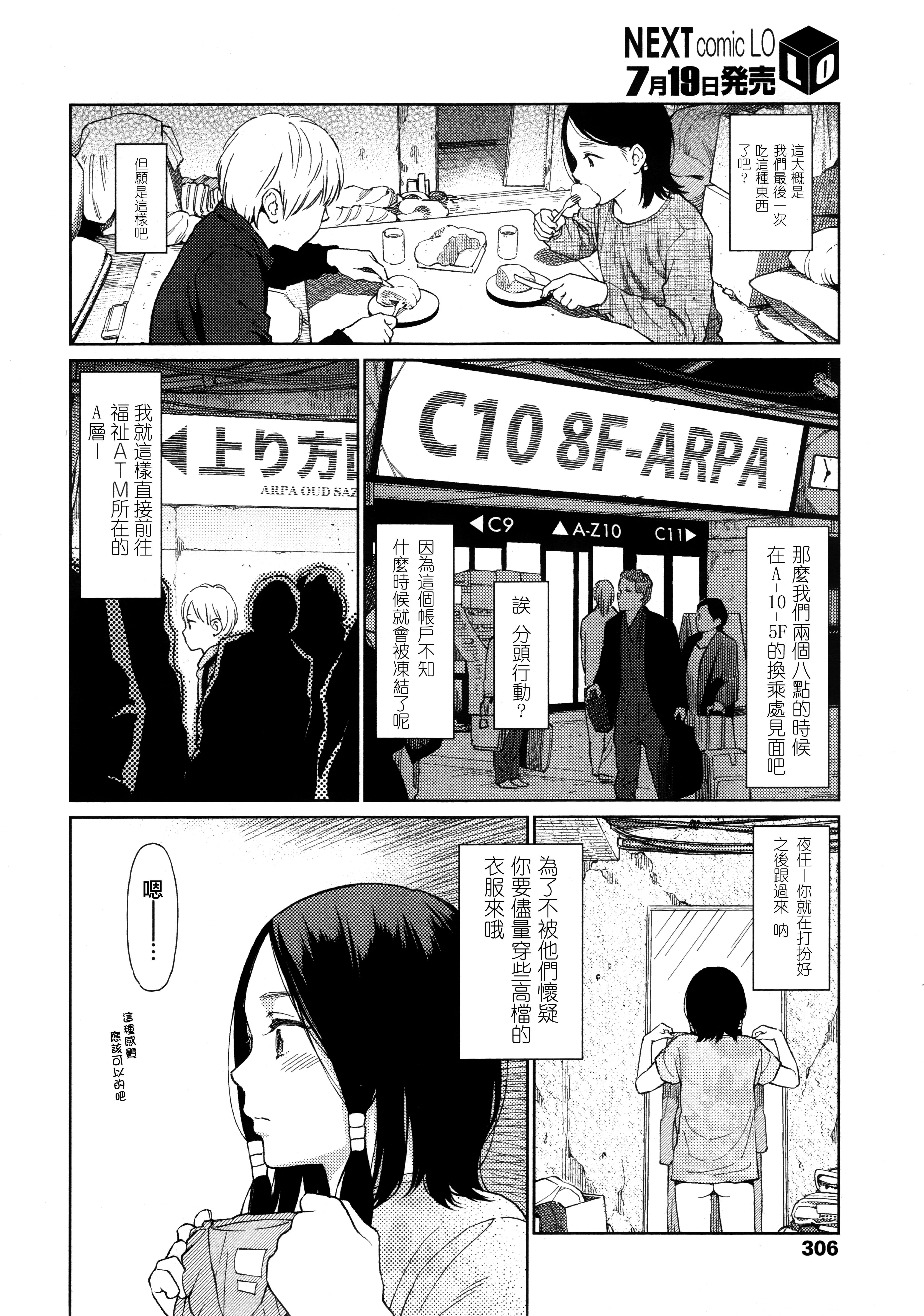 [東山翔] Implicity (COMIC LO 2014年8月号) [中国翻訳]