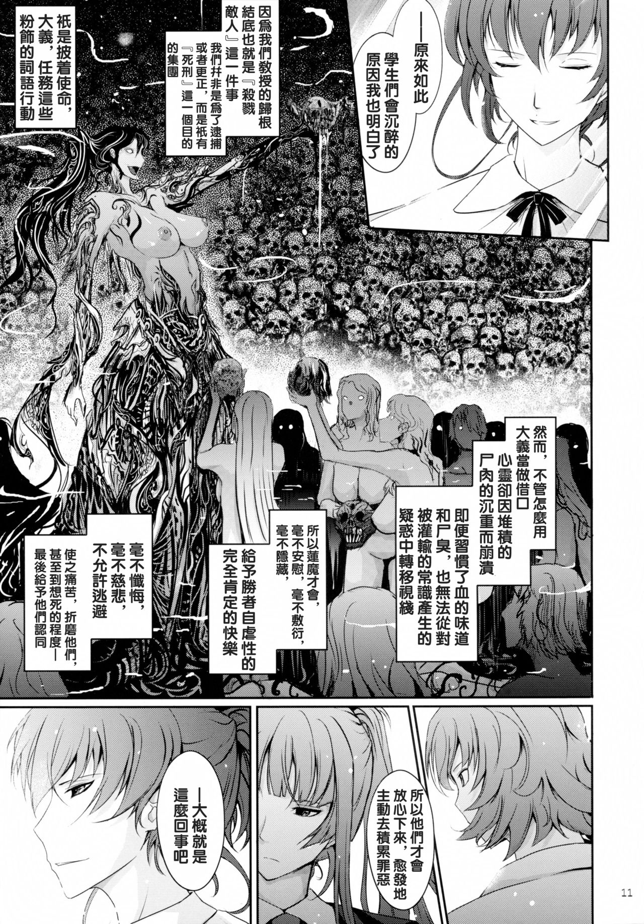 (C89) [我流痴帯 (TANA)] 対魔忍蓮魔零子 獄樂のアリーナ (対魔忍アサギ～決戦アリーナ) [中国翻訳]