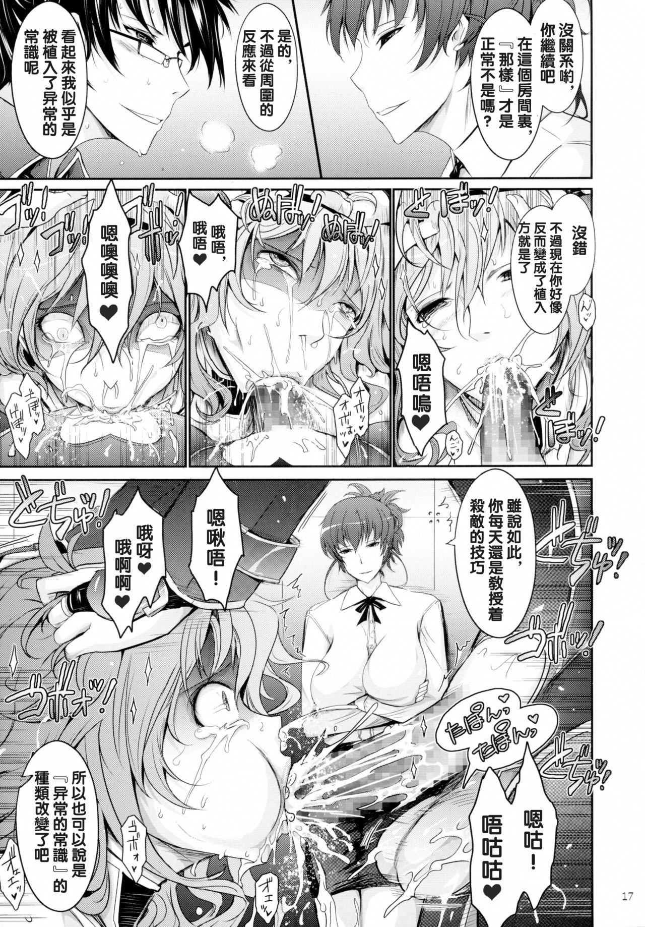 (C89) [我流痴帯 (TANA)] 対魔忍蓮魔零子 獄樂のアリーナ (対魔忍アサギ～決戦アリーナ) [中国翻訳]