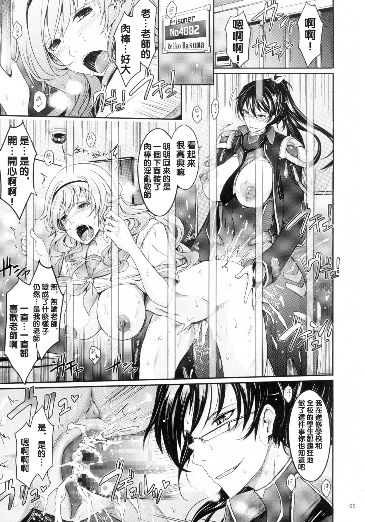 (C89) [我流痴帯 (TANA)] 対魔忍蓮魔零子 獄樂のアリーナ (対魔忍アサギ～決戦アリーナ) [中国翻訳]