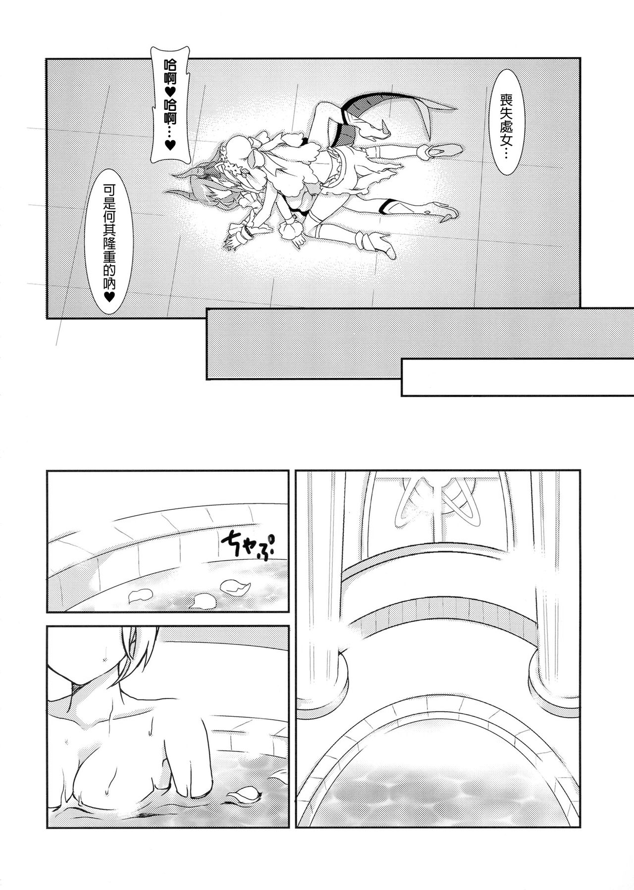 (C84) [ふるるきゅぷり (北原エイジ)] 皇帝の討伐!どら娘 (Fate/EXTRA CCC) [中国翻訳]