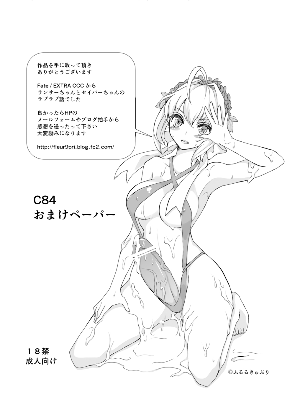 (C84) [ふるるきゅぷり (北原エイジ)] 皇帝の討伐!どら娘 (Fate/EXTRA CCC) [中国翻訳]