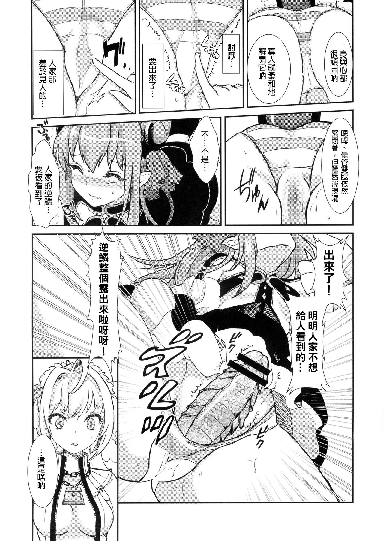 (C84) [ふるるきゅぷり (北原エイジ)] 皇帝の討伐!どら娘 (Fate/EXTRA CCC) [中国翻訳]