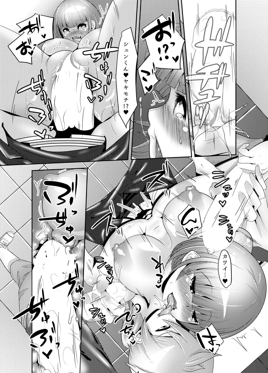 [べびーめいかー (Beco)] ナイショの子づくり 2