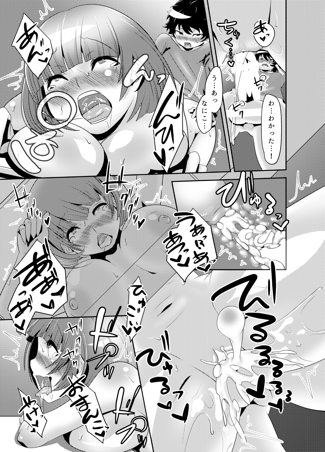 [べびーめいかー (Beco)] ナイショの子づくり 2