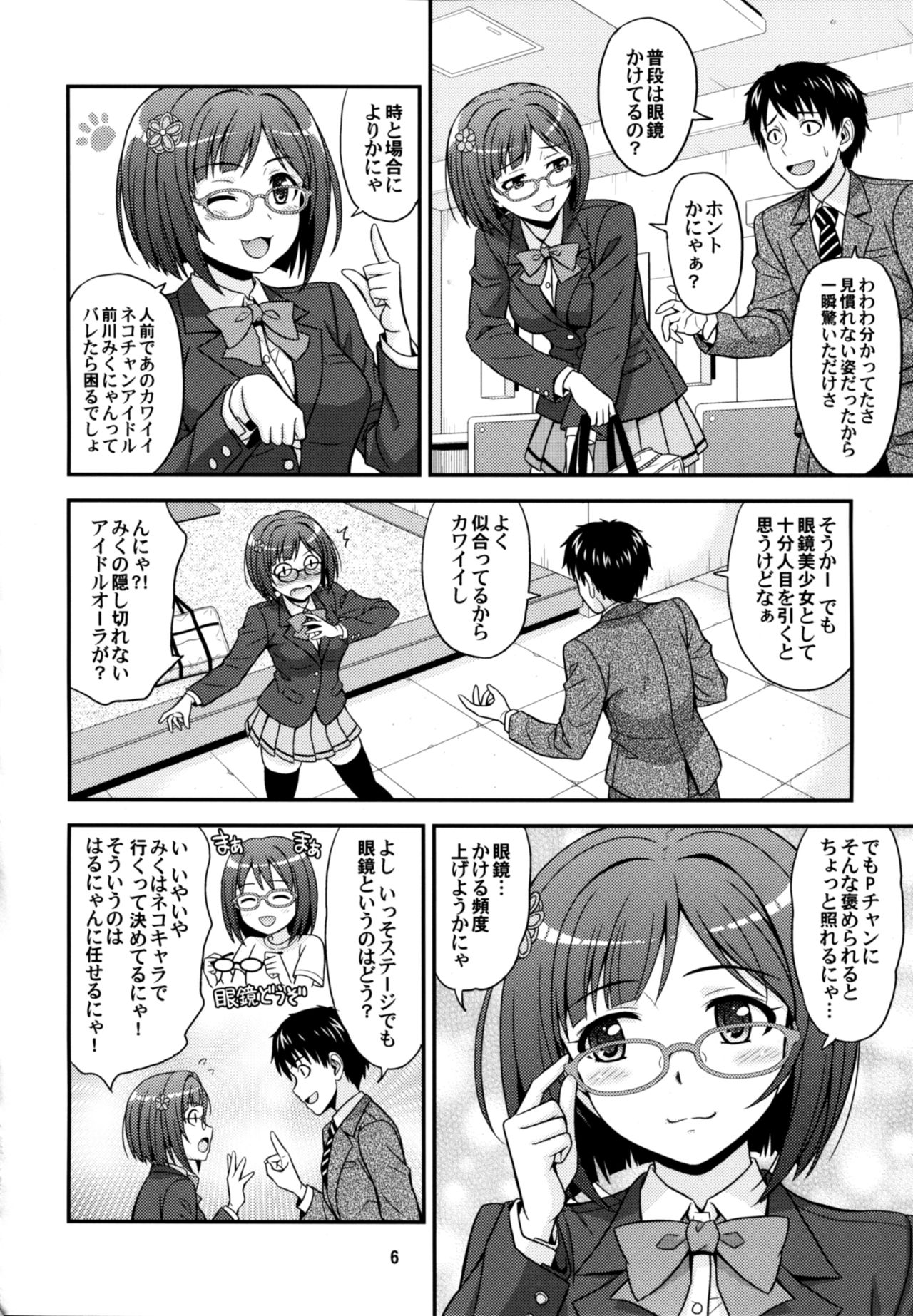 (C89) [順風満帆堂 (飛田竜夫)] まじめがねこニャン! (アイドルマスター シンデレラガールズ)