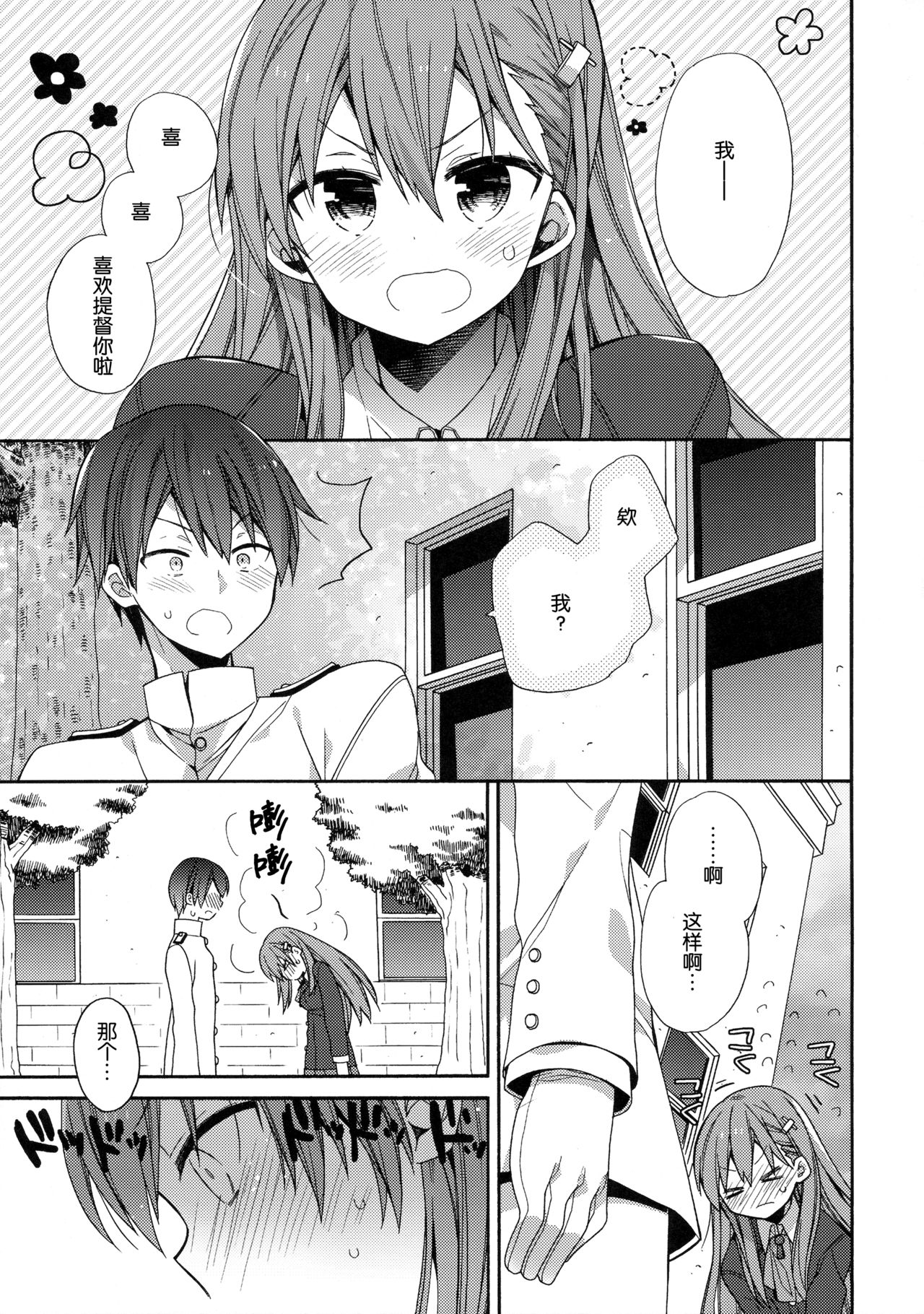 (COMIC1☆10) [ciaociao (あらきかなお)] 告白あざっす鈴谷ちゃん (艦隊これくしょん -艦これ-) [中国翻訳]