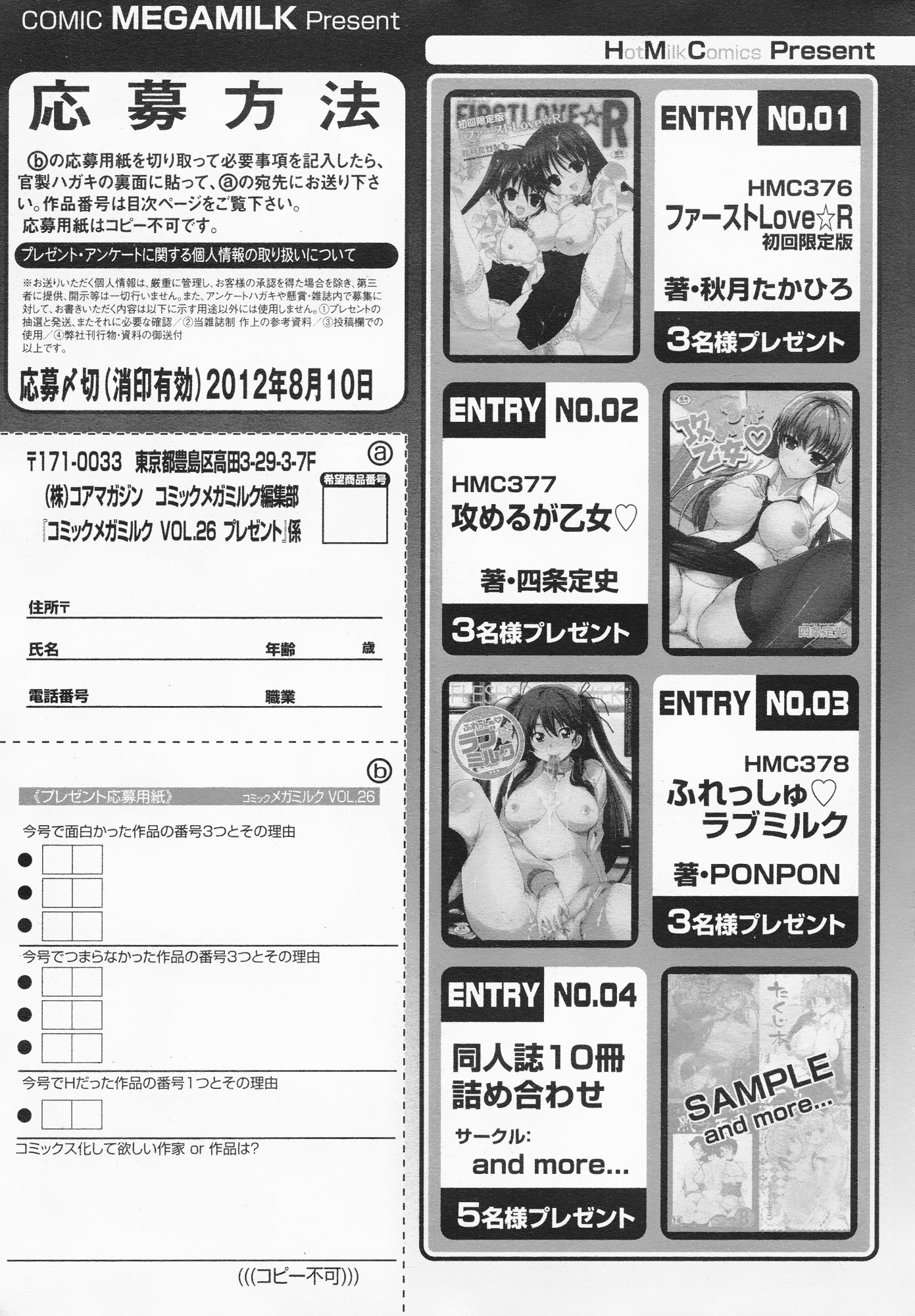 コミックメガミルク 2012年8月号 Vol.26