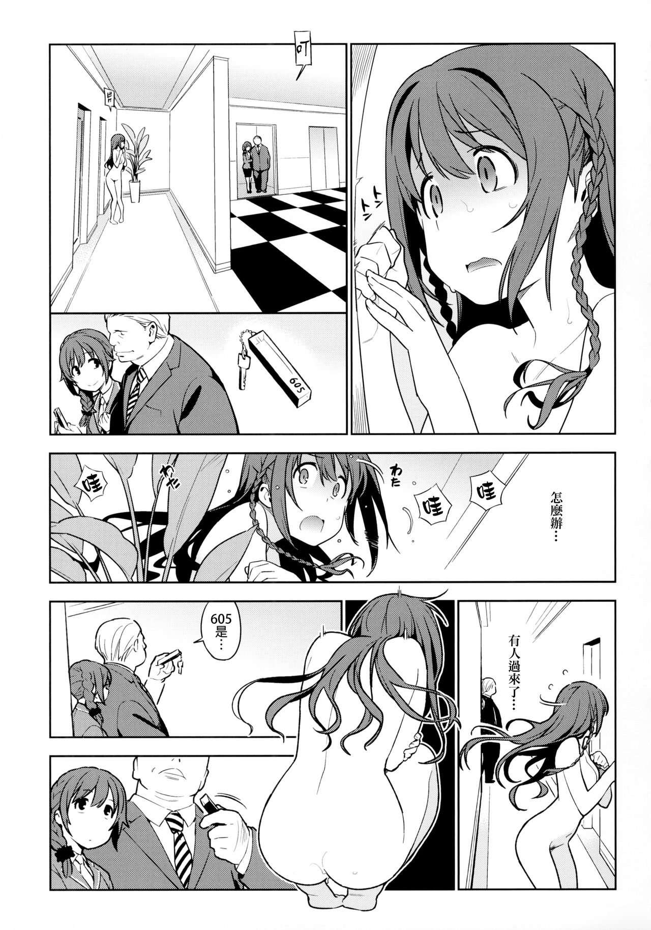 (COMIC1☆10) [enuma elish (ゆきみ)] Healing Decision 2 (アイドルマスター シンデレラガールズ) [中国翻訳]