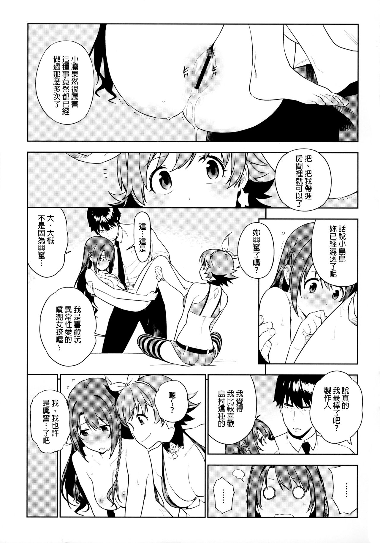 (COMIC1☆10) [enuma elish (ゆきみ)] Healing Decision 2 (アイドルマスター シンデレラガールズ) [中国翻訳]