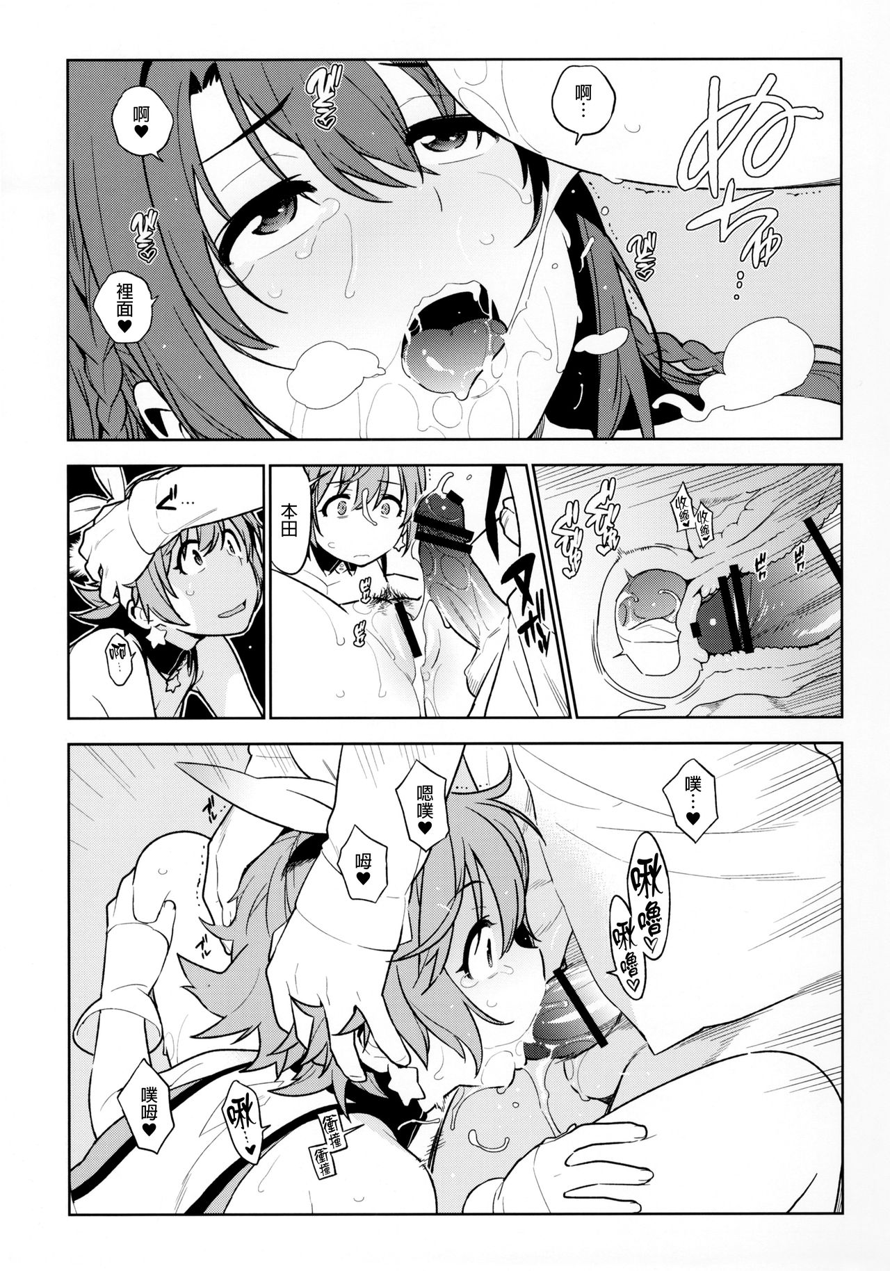 (COMIC1☆10) [enuma elish (ゆきみ)] Healing Decision 2 (アイドルマスター シンデレラガールズ) [中国翻訳]