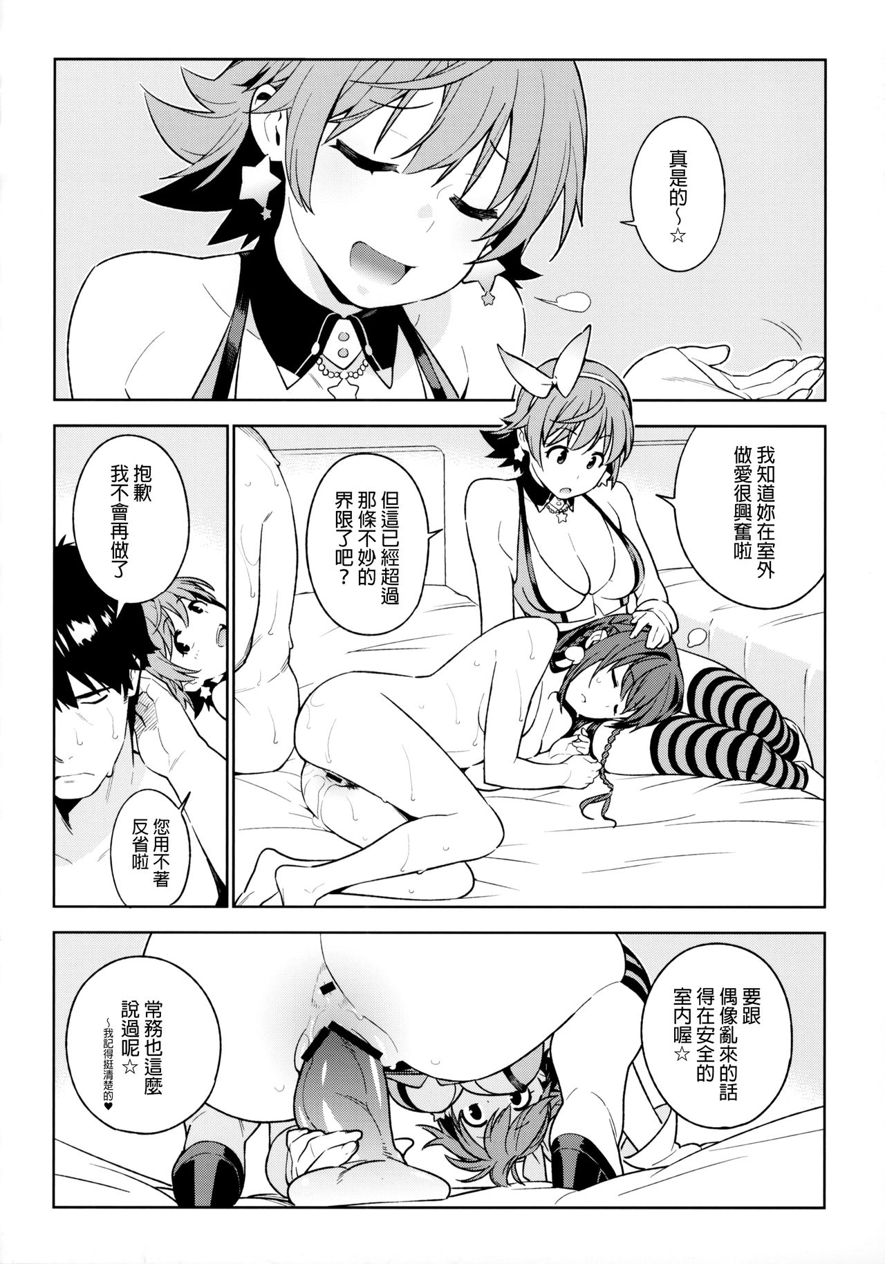 (COMIC1☆10) [enuma elish (ゆきみ)] Healing Decision 2 (アイドルマスター シンデレラガールズ) [中国翻訳]