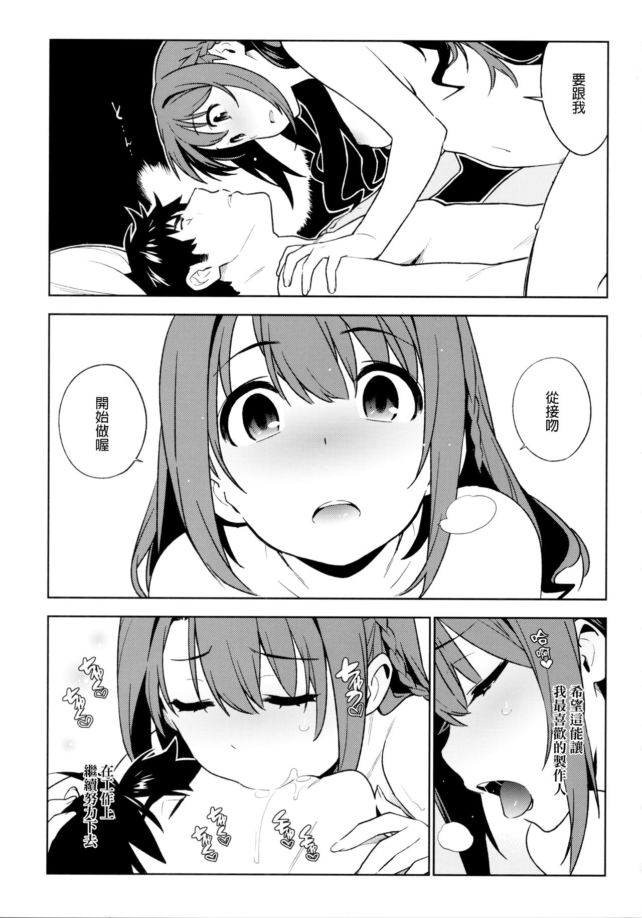 (COMIC1☆10) [enuma elish (ゆきみ)] Healing Decision 2 (アイドルマスター シンデレラガールズ) [中国翻訳]