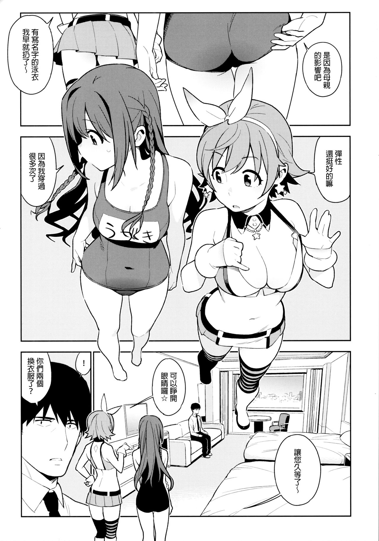 (COMIC1☆10) [enuma elish (ゆきみ)] Healing Decision 2 (アイドルマスター シンデレラガールズ) [中国翻訳]