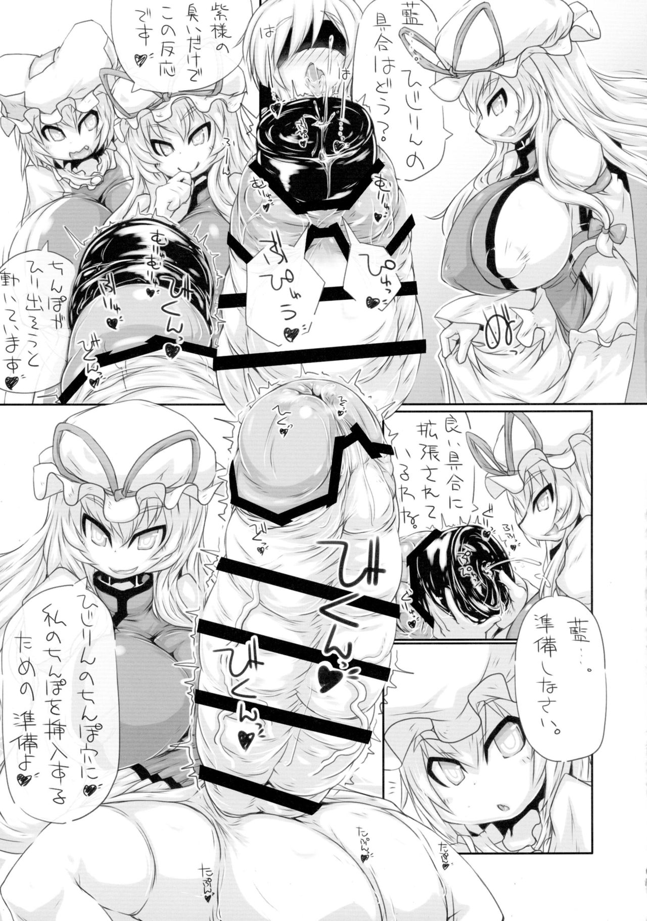 (ふたけっと12) [148bpm (加音)] 八雲家のおもちゃ (東方Project)