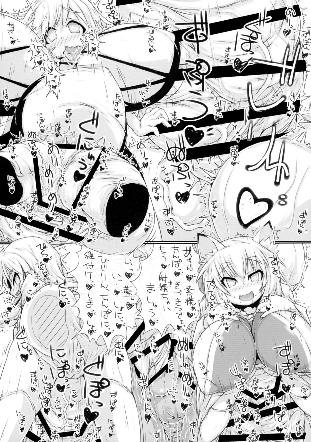 (ふたけっと12) [148bpm (加音)] 八雲家のおもちゃ (東方Project)